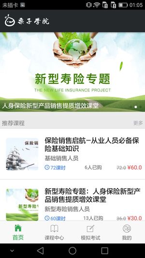 栗子学院app