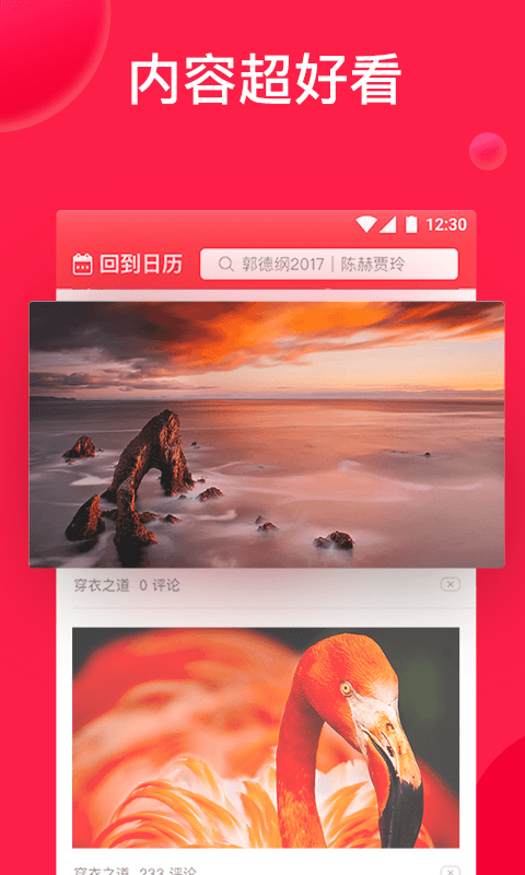 好运万年历app