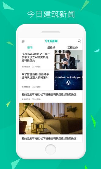 今日建闻下载