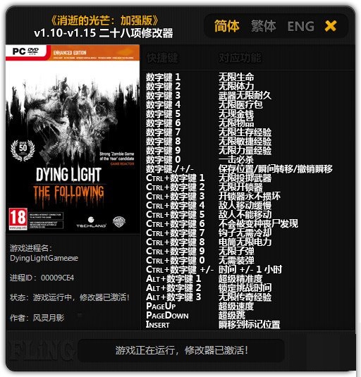消逝的光芒信徒增强版二十八项修改器 