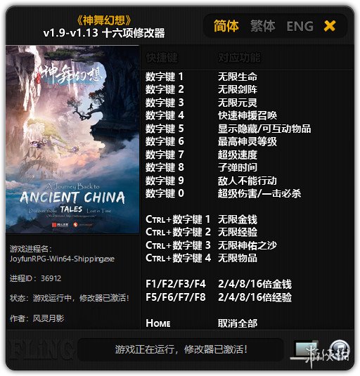 神舞幻想十六项修改器下载 