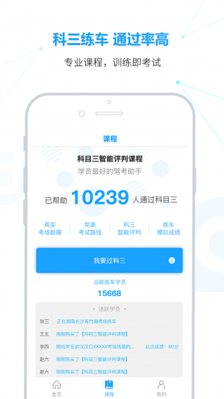 滴驾学员下载