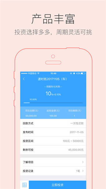 速时代金融app