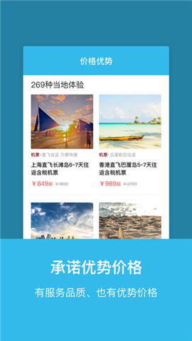 玩途旅行下载