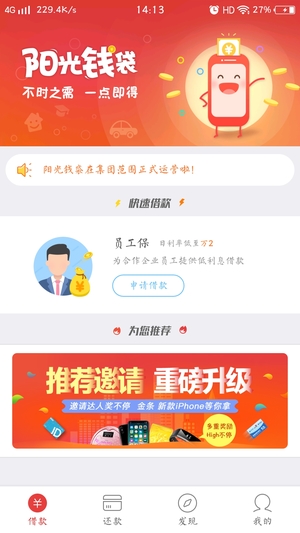 阳光钱袋app