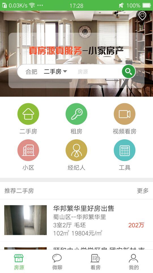 小家房产app
