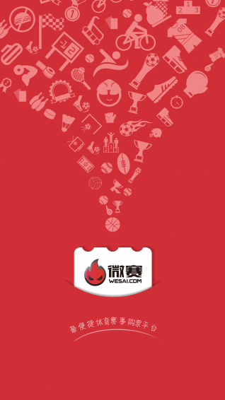 微赛体育app