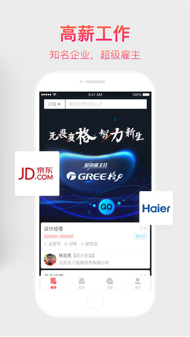 中华英才网app