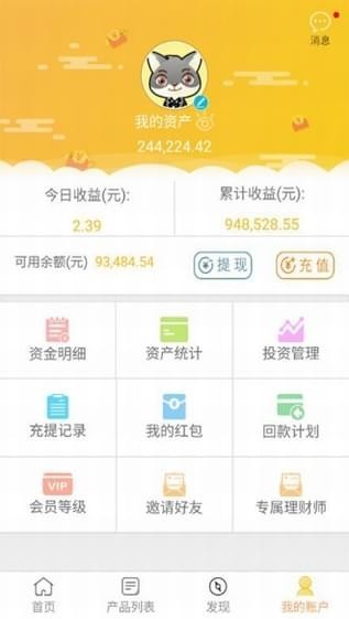 网汇贷app