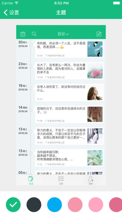 吾记电脑版