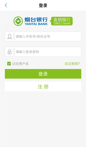 烟行直销银行