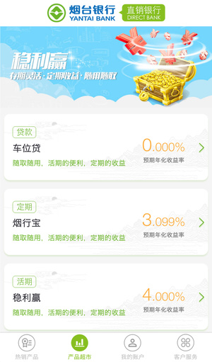 烟行直销银行
