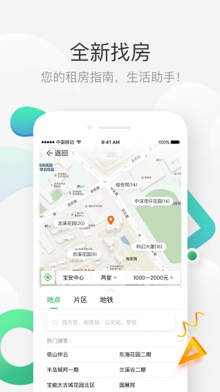 壹家租房app