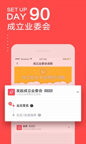 文明社区app