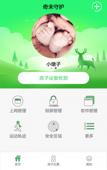 未来守护下载