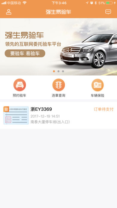 强生易验车下载
