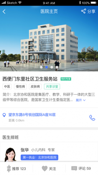 青麦健康app