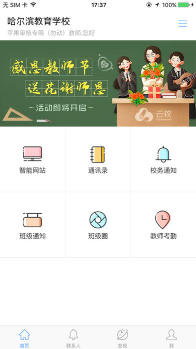 哈尔滨教育云平台app