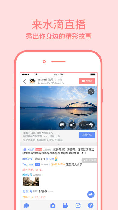 小水滴直播