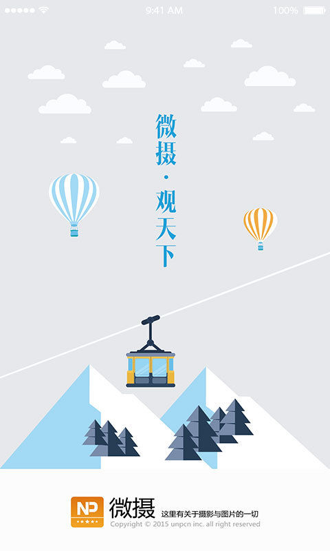 微摄app