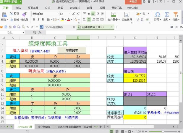 经纬度转换工具
