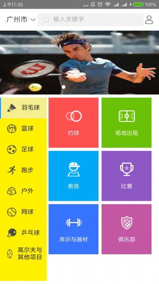 恶人谷运动app