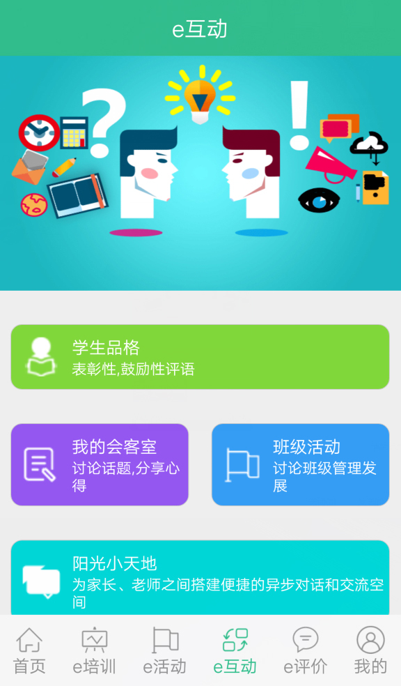 成达e学堂app