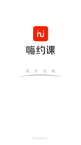 嗨约课app