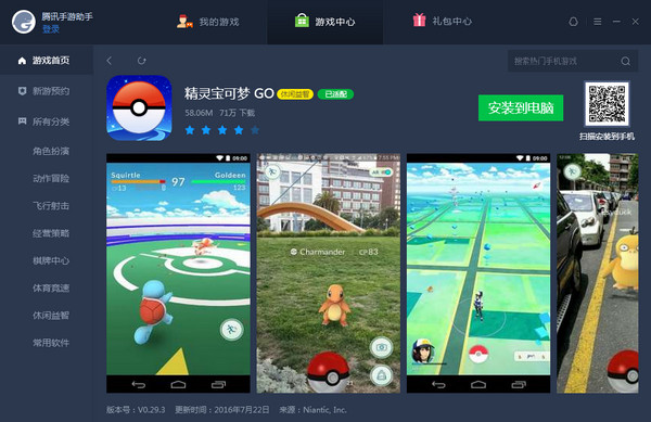 腾讯手游模拟器