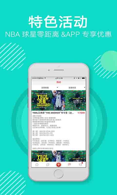 运动范app