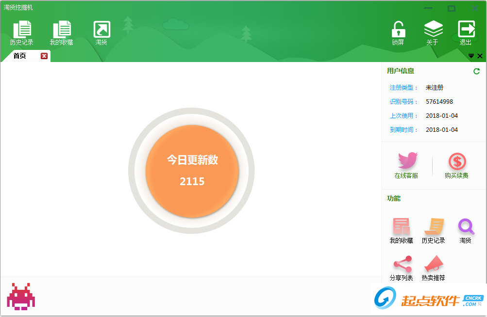 淘货挖掘机下载