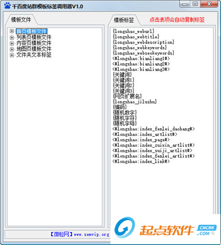 千百度站群模板标签调用器下载