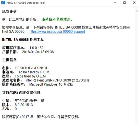 英特尔处理器漏洞检测工具 官方免费版