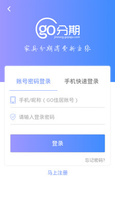 GO分期app