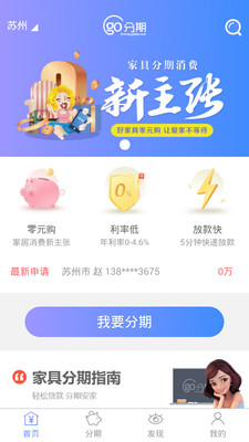 GO分期app
