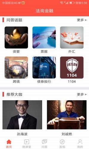 法询金融app