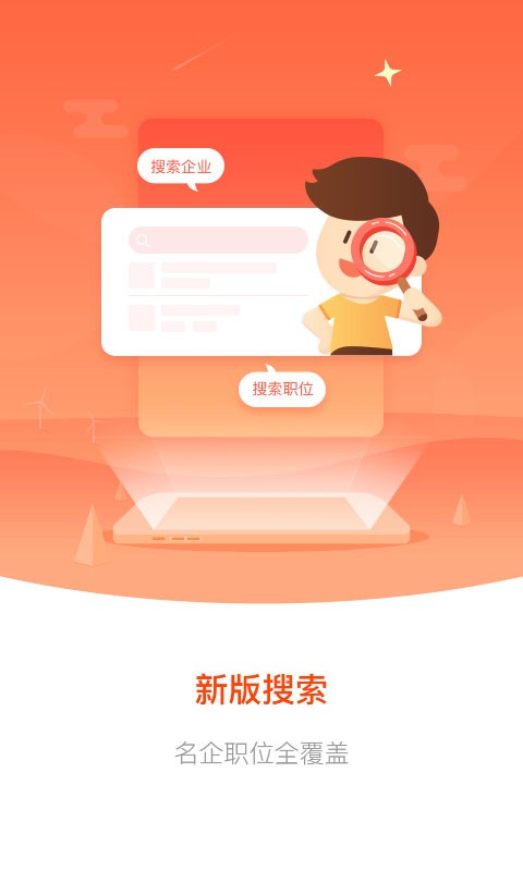 北极星招聘app