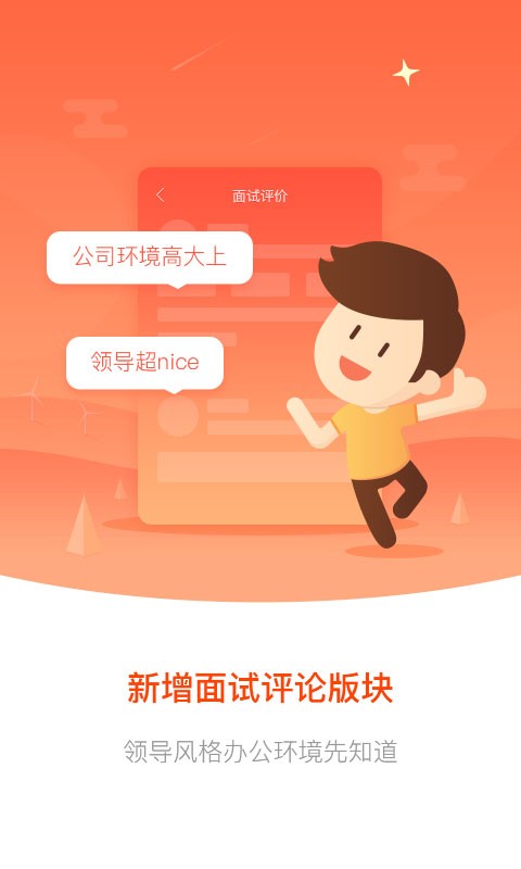 北极星招聘app