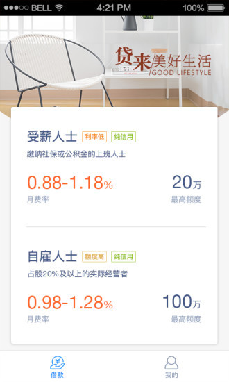 达人惠贷app