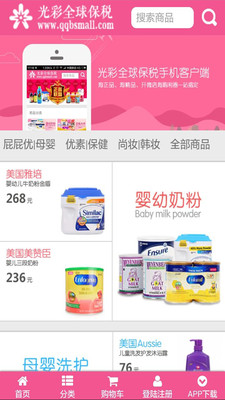 光彩全球保税下载