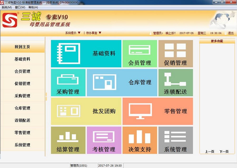 三诚专卖管理软件 