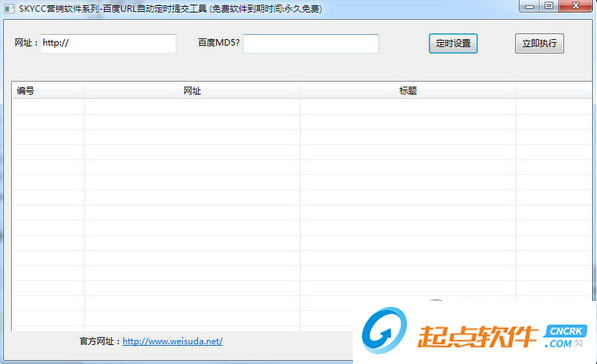 百度URL自动定时提交工具下载
