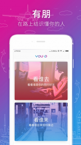 有朋app