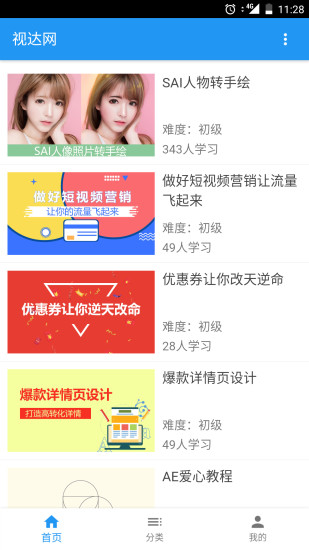 视达网app