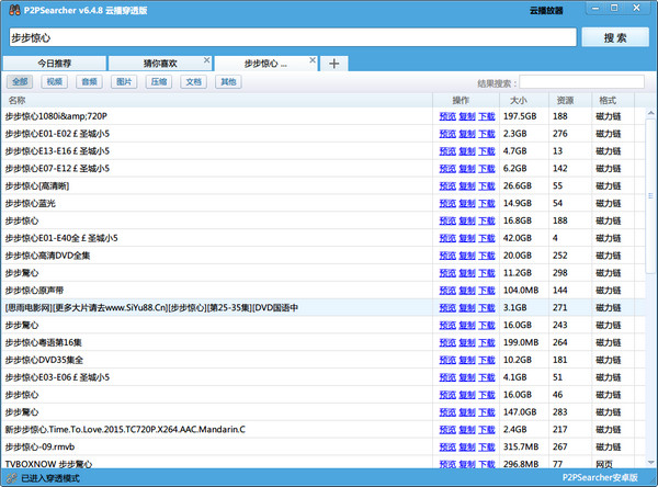 p2p绿色版