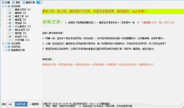 网站文章提取助手