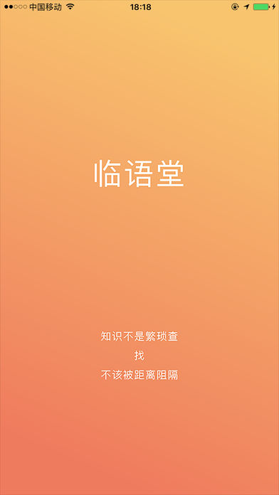 临语堂下载