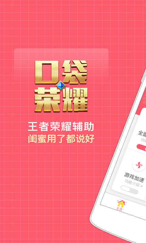 口袋荣耀下载