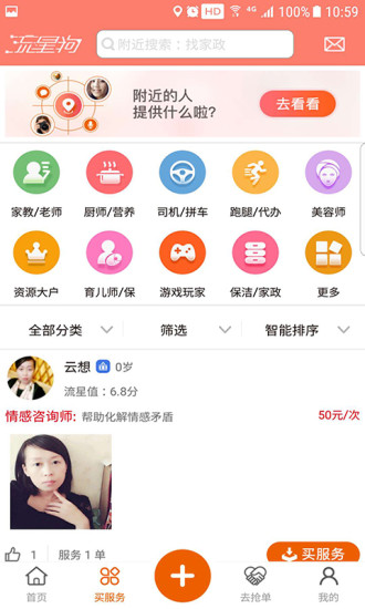 流星狗app