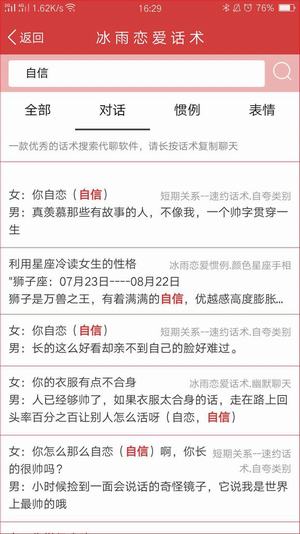 冰雨话术app